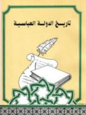 cover image of تاريخ الدولة العباسية